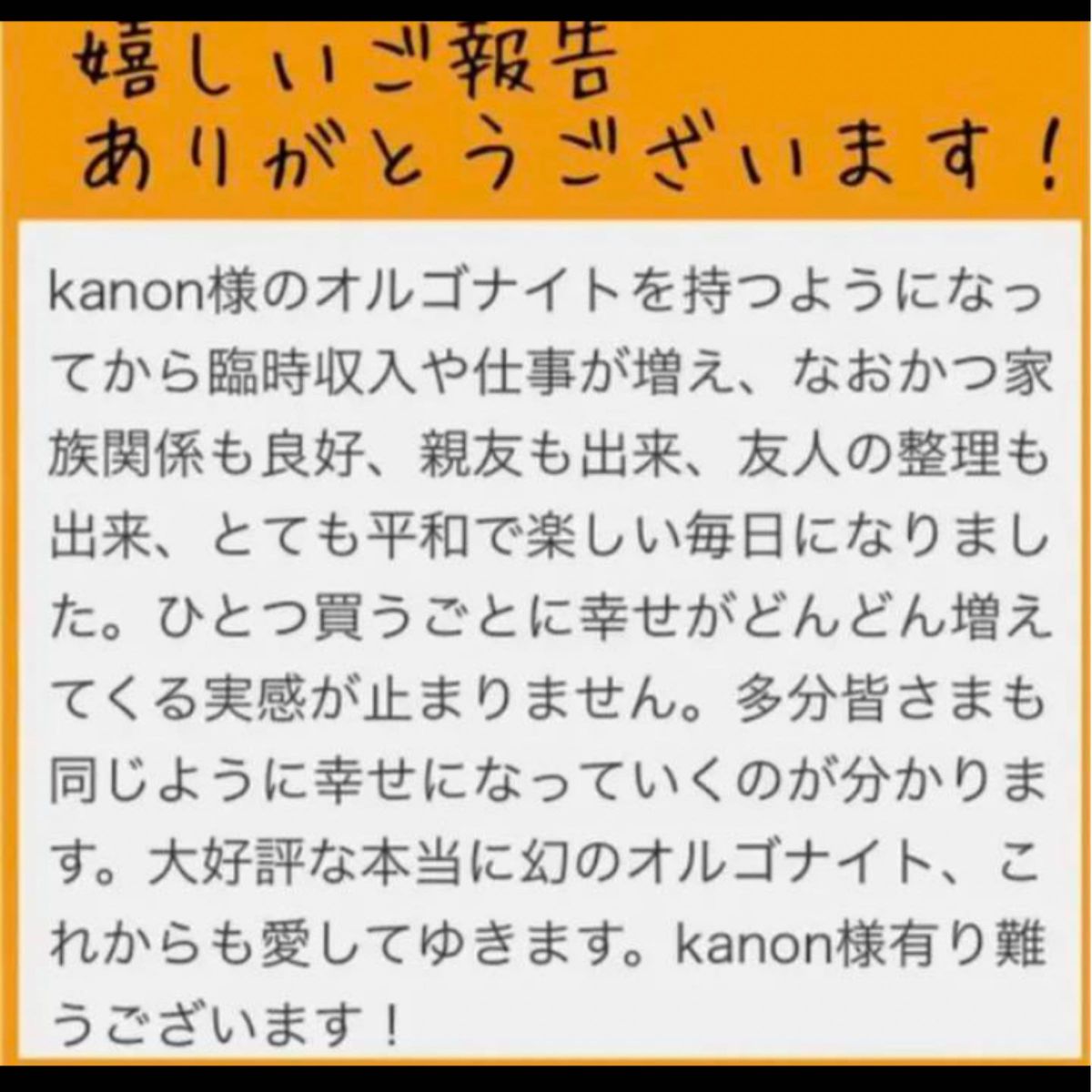 最強金運アップ　オルゴナイトネックレス　宝くじ　勝負運　仕事運　宝くじ　ロト6  昇進　健康祈願