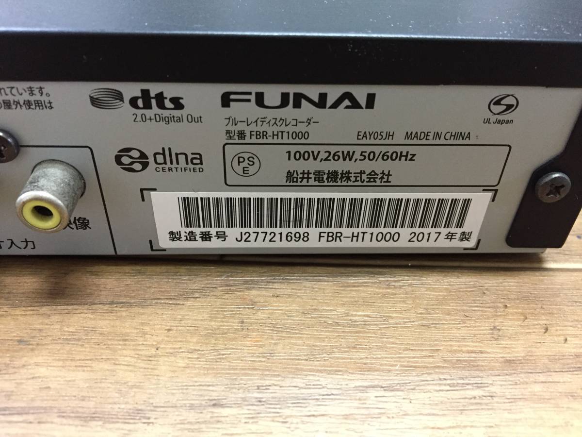 FUNAI　フナイ　HDD/BDレコーダー　FBR-HT1000　中古品B-9787_画像4