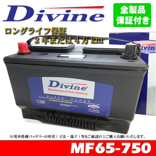 MF65-750 Divineバッテリー 65-6MF 65-7MF 65-6YR 互換 フォード エクスプローラー エクスカージョン エコノライン エクスペディション_画像1