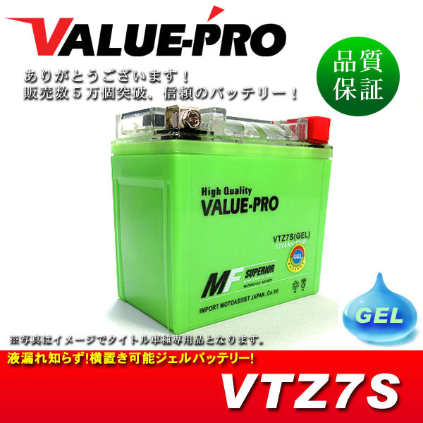 横置きOK！新品 ジェルバッテリー VTZ7S 互換 YTZ7S GT6B-3 FTZ5L-BS / WR250R WR250X DT230ランツァ トリッカー セロー225 セロー250_画像1