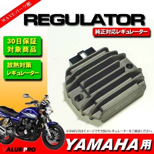 ヤマハ純正互換 熱対策レギュレター レギュレーター シグナスX マジェスティ125Fi T-MAX TDM850の画像1