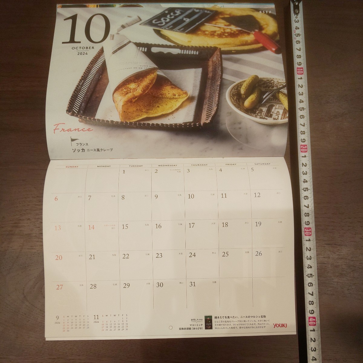 即決★ESSE 11月号付録 世界のマルシェ食べ歩き カレンダー 2024_画像8