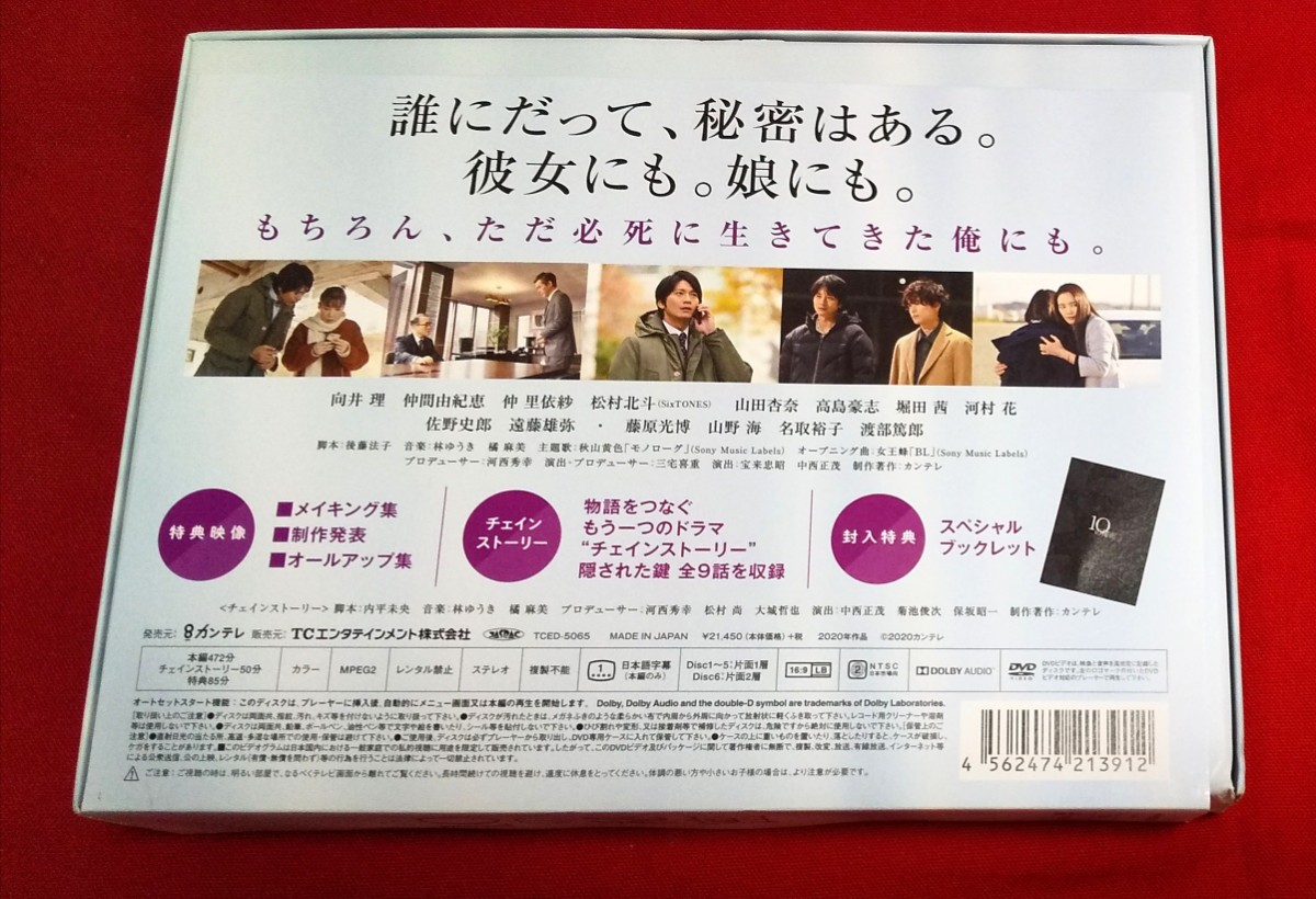 送料無料 10の秘密 DVD-BOX〈6枚組〉 向井理 松村北斗(SixTONES 送料無料 10の秘密 DVD-BOX〈6枚組〉 向井理 松村北斗(SixTONES