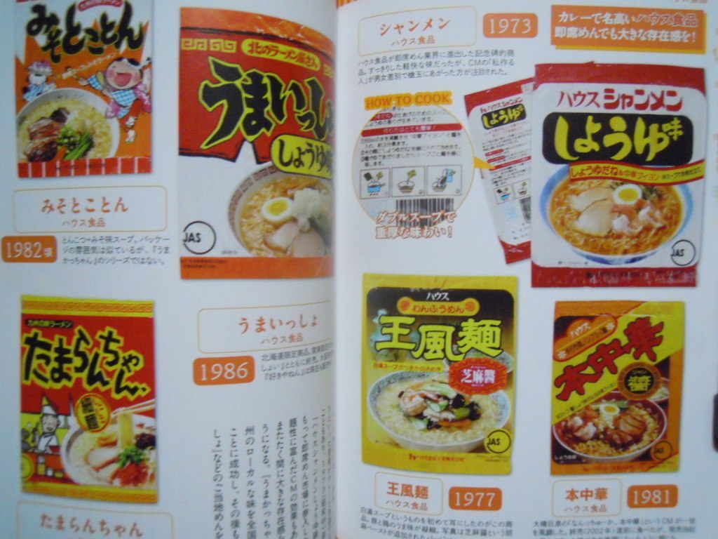  Japan nostalgia immediately seat .. large all ( Yamamoto profit Hara work \'16ta loading Mucc ) Showa era instant ramen : sack noodle,. noodle, cup ramen, udon, yakisoba, all country rare thing...