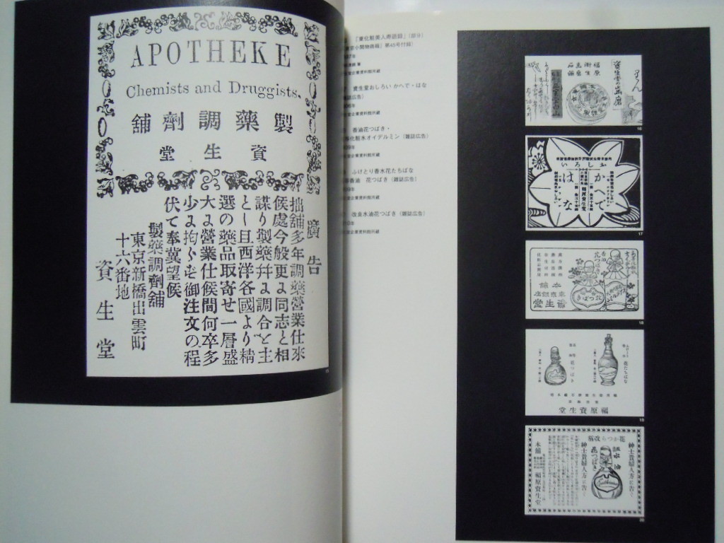 カタログ/美と知のミーム,資生堂('98同展覧会図録本)昭和レトロ:山名文夫,山口小夜子,セルジュ・ルタンス,ポスター,パッケージ,化粧品容器_画像3