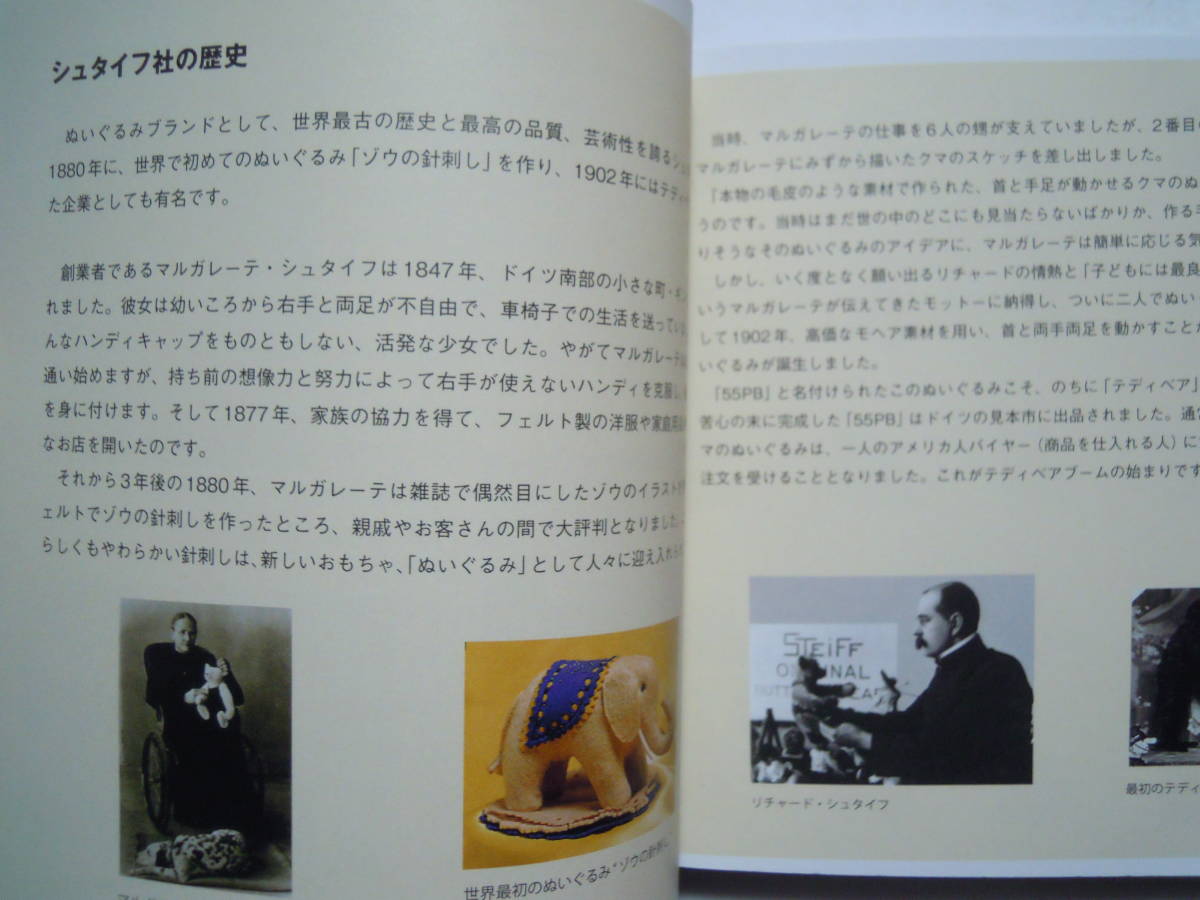 シュタイフティディベアの世界Steiff Teddy Bear(シュタイフミュージアム監修/財団法人日本玩具文化財団編著'11)くまのぬいぐるみ抱き人形_画像2