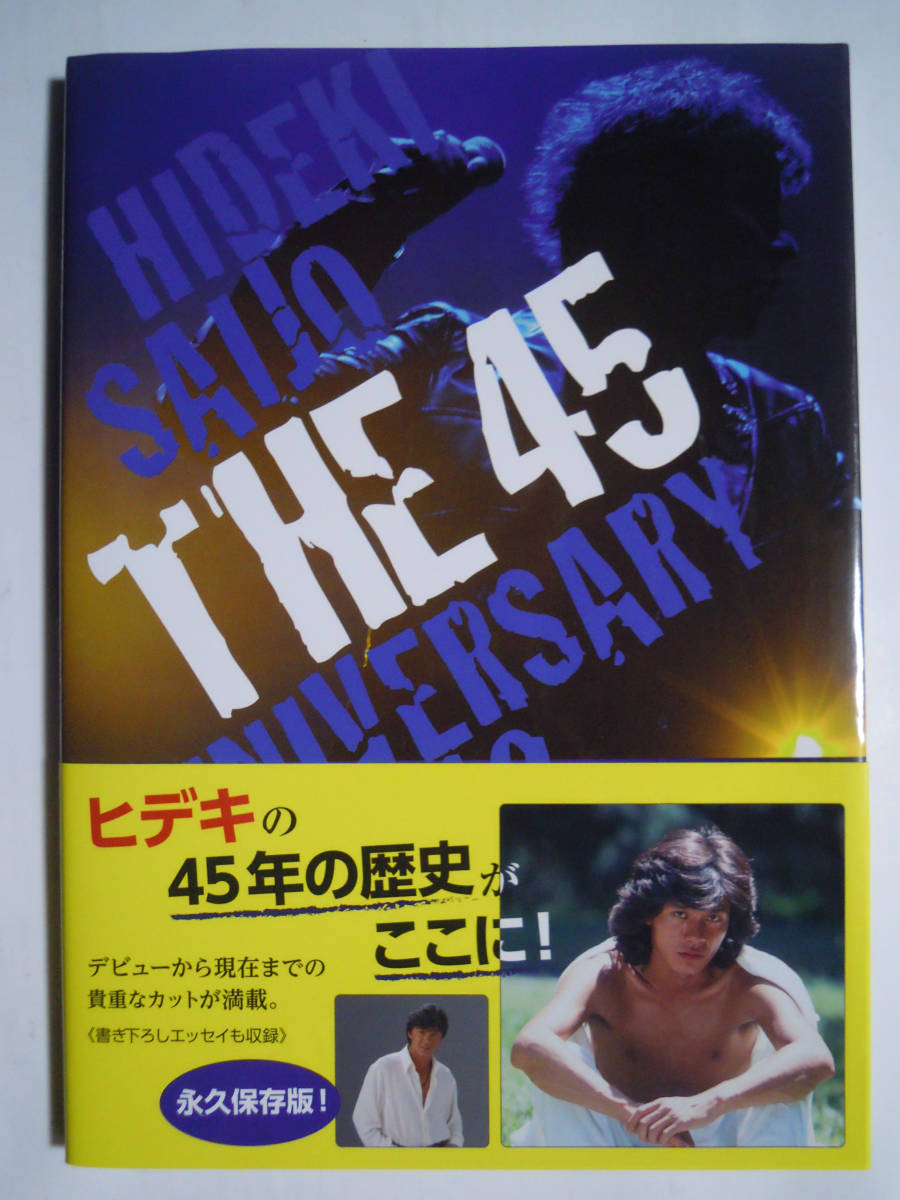 THE 45 西城秀樹デビュー45周年フォトエッセイHIDEKI SAIJO THE 45 ANNIVERSARY since 1972(写真=武藤義'16)昭和歌謡アイドル歌手グラビア_画像1