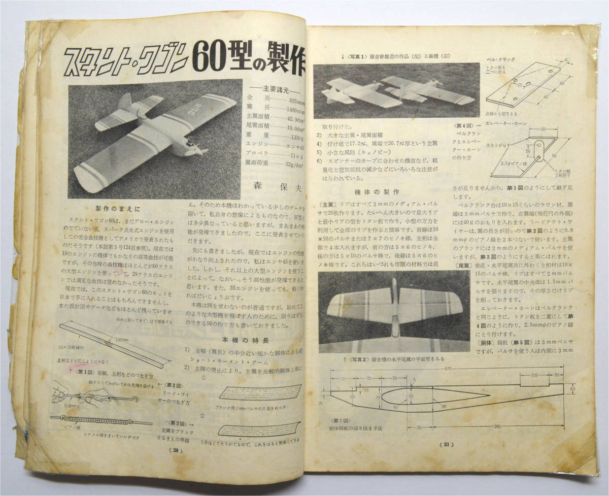 ☆★ こんな!!! 【Uコン技術】　1968年　昭和43年　夏 号　通巻8号　ラジコン技術社 ★☆ns_画像4