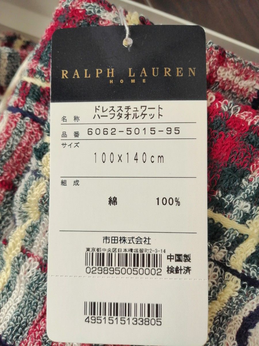 値下不可　未使用　RALPH LAUREN HOME ラルフローレンホーム　ハーフタオルケットドレススチュアート　タータンチェック