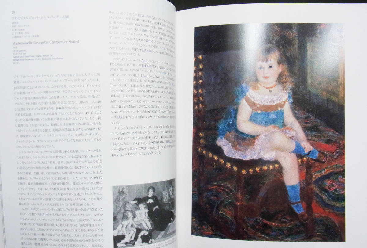 1円 ユーズド RENOIR ルノワール 図録 from outsider to old master 1870-1892 カタログブック フランス 画集 参考資料 歴史 クリエイター_画像5