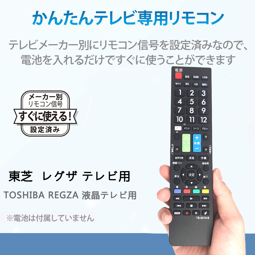 regza リモコン ct 90348 レグザ 東芝 TOSHIBA 汎用 テレビ用 リモコン汎用 設定不要でスグに使えます 文字が大く簡単_画像3