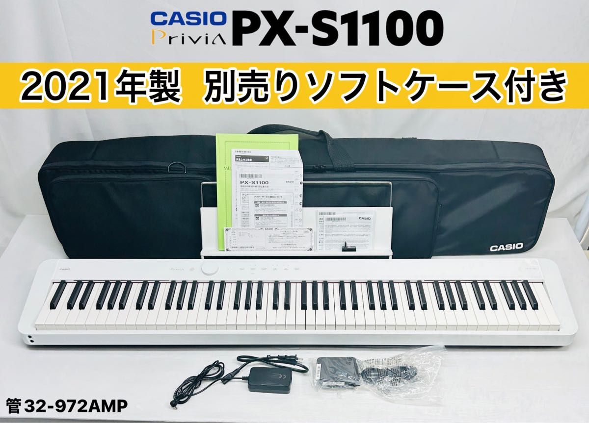 美品 Casio Privia PX-S1100 ホワイト|Yahoo!フリマ(旧PayPay 美品 Casio Privia PX-S1100 ホワイト|Yahoo!フリマ(旧PayPay