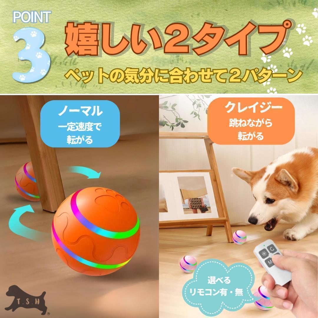 ペット用電動ムービングボール　オレンジ　リモコン有り　直径８ｃｍ　犬　自動ボール_画像6