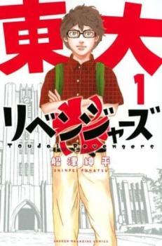 東大リベンジャーズ(5冊セット)第 1～5 巻 レンタル落ち セット 中古 コミック Comic_画像1