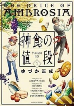 神食の値段 全 2 巻 完結 セット レンタル落ち 全巻セット 中古 コミック Comic_画像1