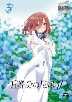 五等分の花嫁∬ 3(第7話、第8話) レンタル落ち 中古 DVD_画像1