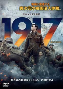 1917 命をかけた伝令 レンタル落ち 中古 DVD_画像1