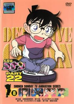 名探偵コナン PART22 Vol.8 レンタル落ち 中古 DVD_画像1