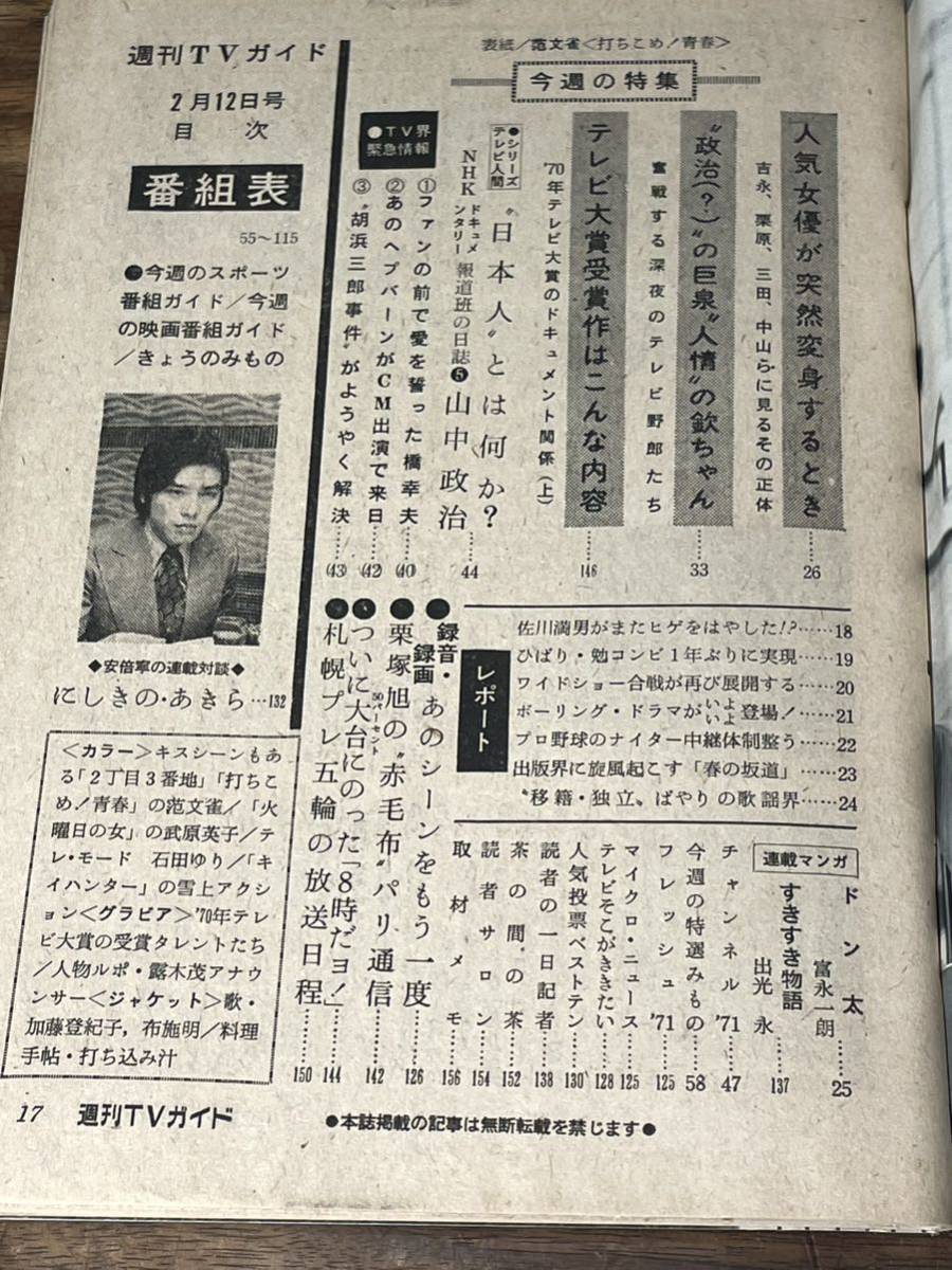 TVガイド　1971年 2月12日号　范文雀_画像3