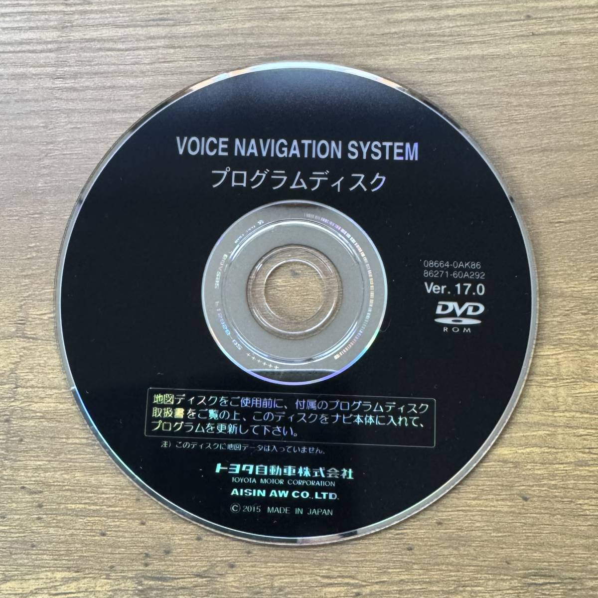 プログラムディスク Ver.17.0 08664-0AK86 86271-60A292 DVD-ROM トヨタ 純正 送料無料/即決/動作OKの画像2