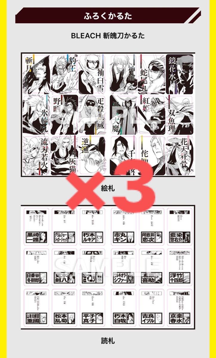 BLEACH　斬魄刀かるた　最強ジャンプ付録　３セット