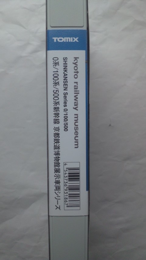 即決あり 未走行 開封撮影のみ TOMIX トミックス JR西日本トレインボックス限定品 京都鉄道博物館展示車両シリーズ 0系/100系/500系 6両S_画像4