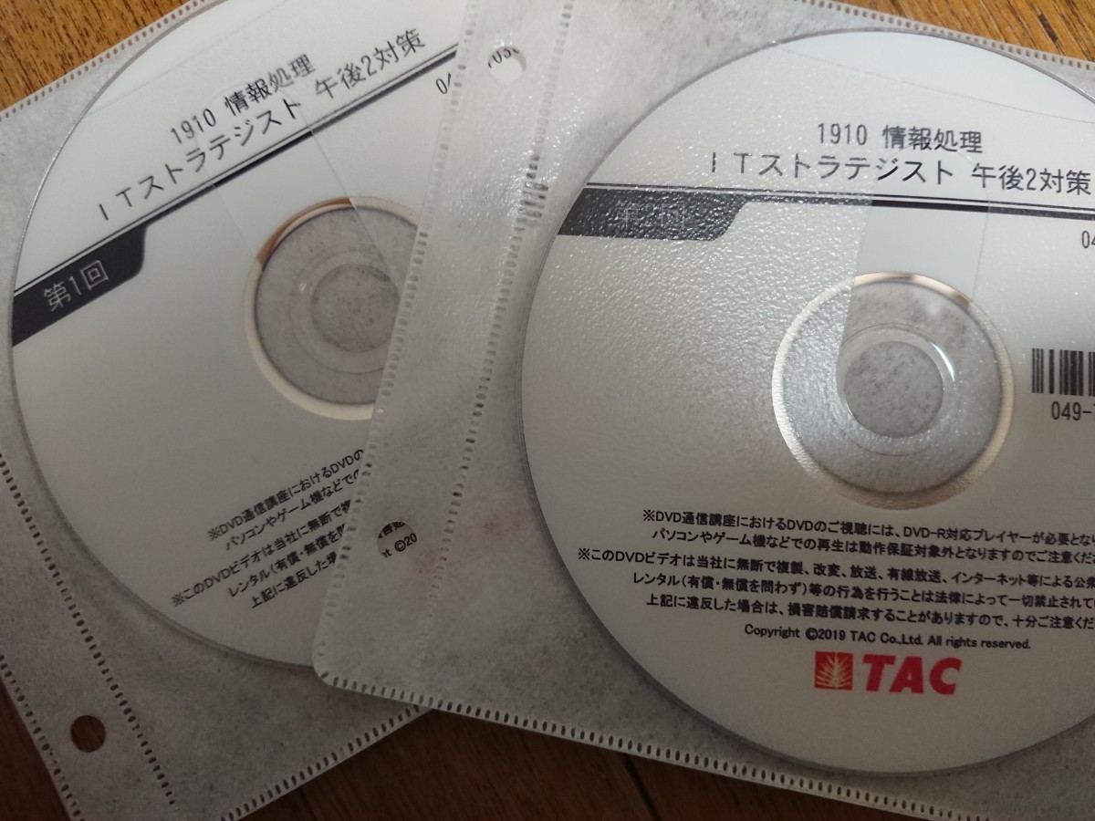 TAC ITストラテジスト 講義DVD 中古品