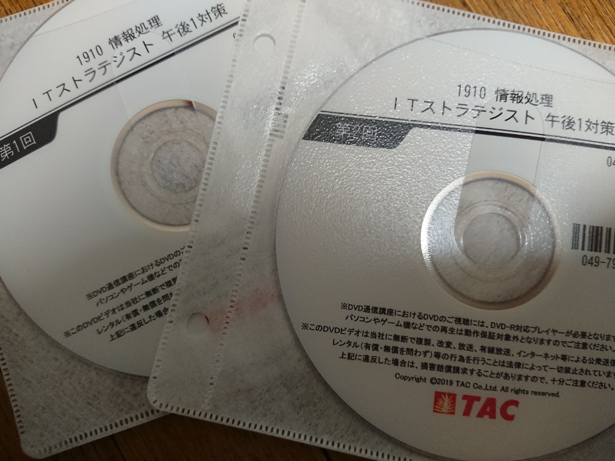 TAC ITストラテジスト 講義DVD 中古品 TAC ITストラテジスト 講義DVD 中古品