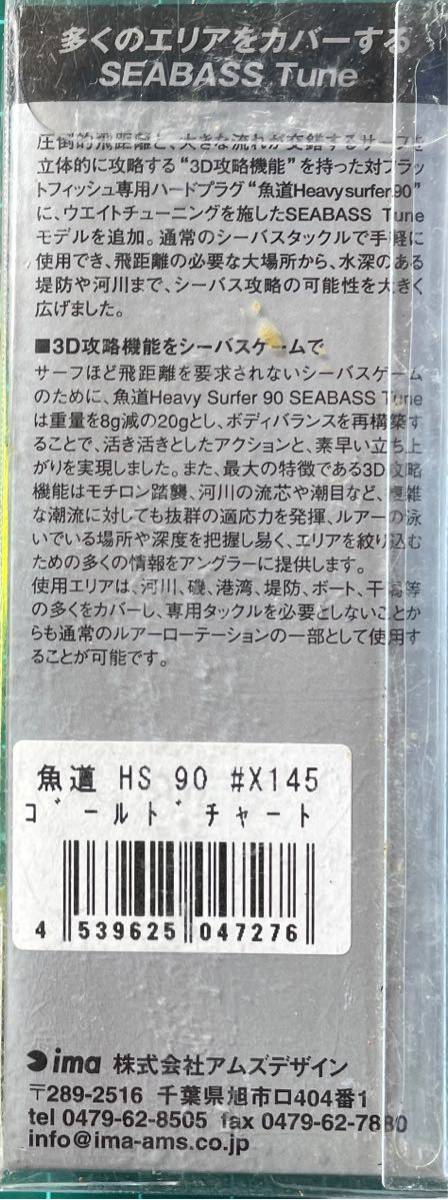 廃盤　魚道Heavy Surfer90 シーバスチューン　赤針　新品未使用_画像2