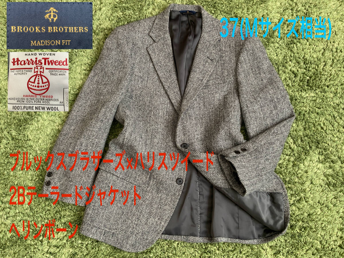 美品 Brooks Brothers× Harris Tweed ブルックスブラザーズ×ハリスツイード テーラードジャケット 3B 段返り  ヘリンボーン 37(M相当)