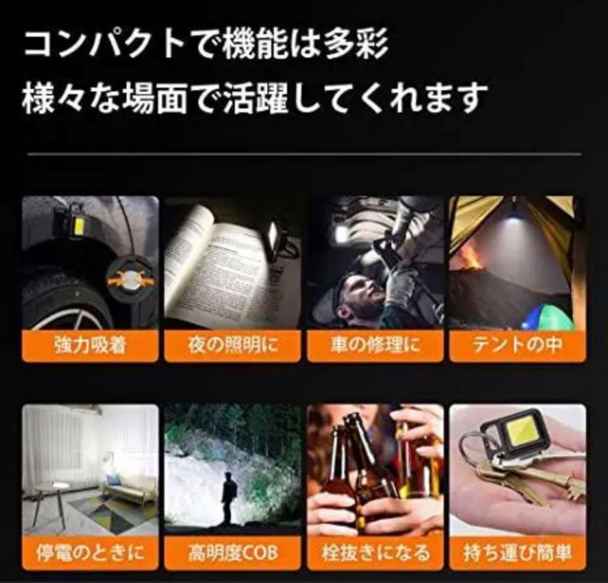 COBライト キャンプ　アウトドア LED 投光器 マグネット コンパクト 栓抜 コンパクト カラビナ ライト 軽量 ウォーキング