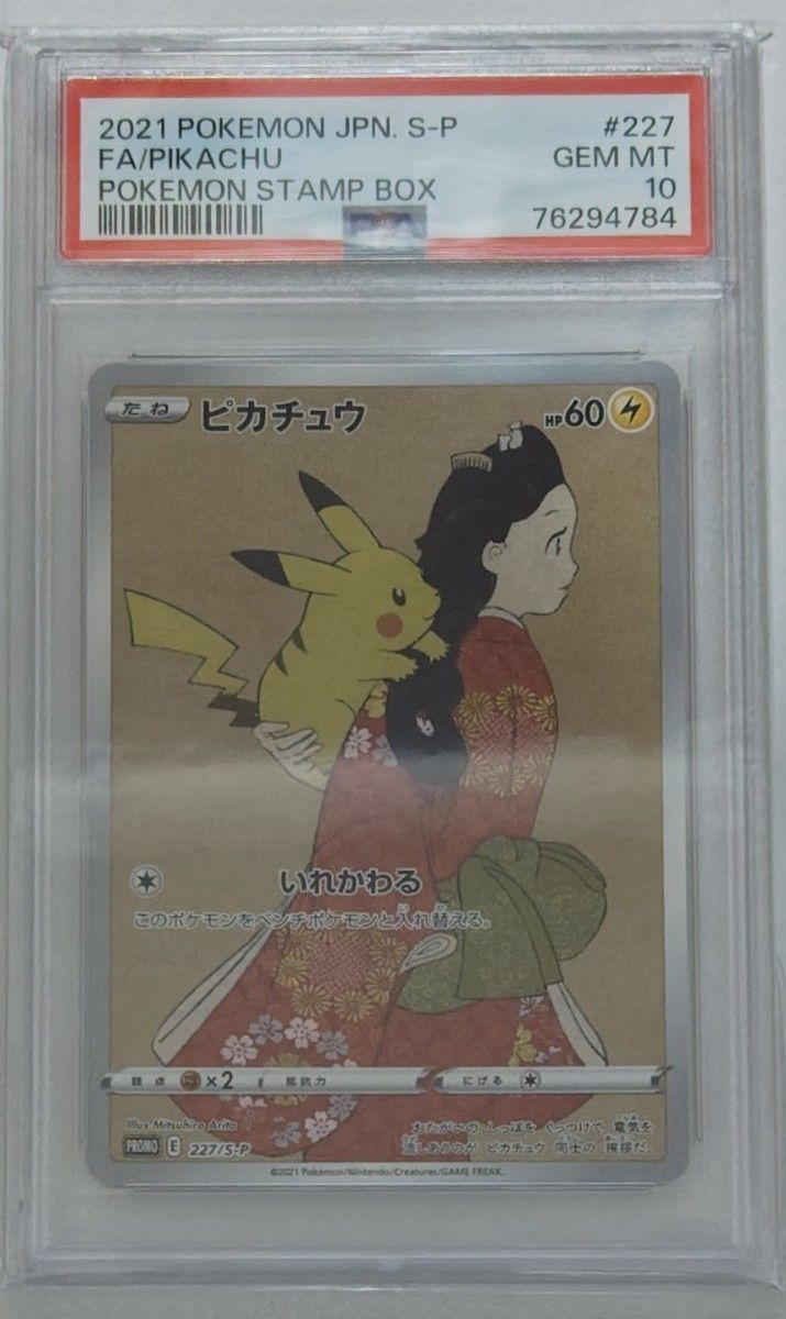 最高級 見返り美人ピカチュウ psa10 Yahoo!フリマ（旧） stayobira.co.jp