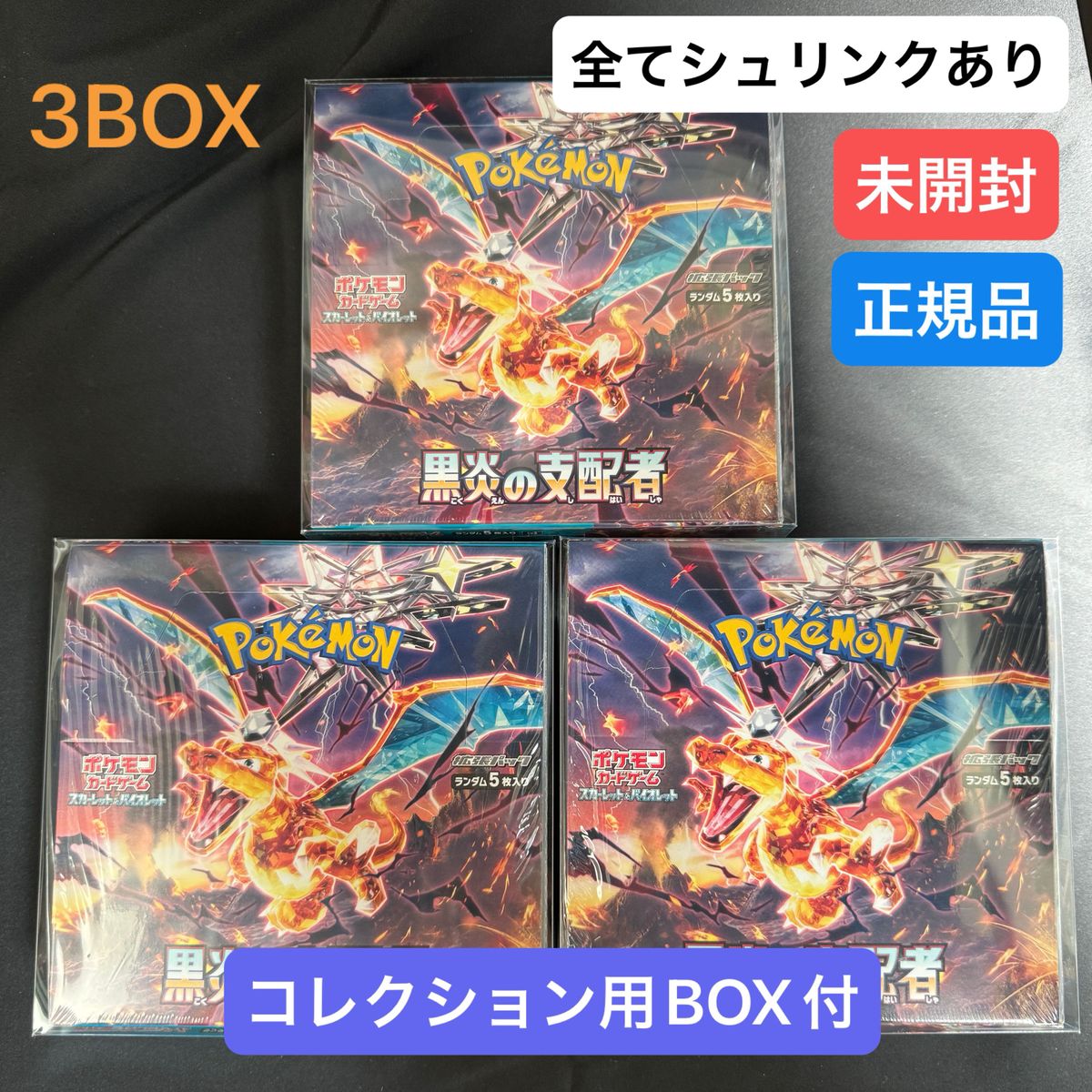 黒炎の支配者 3BOX シュリンクあり未開封 コレクションケース付 Yahoo