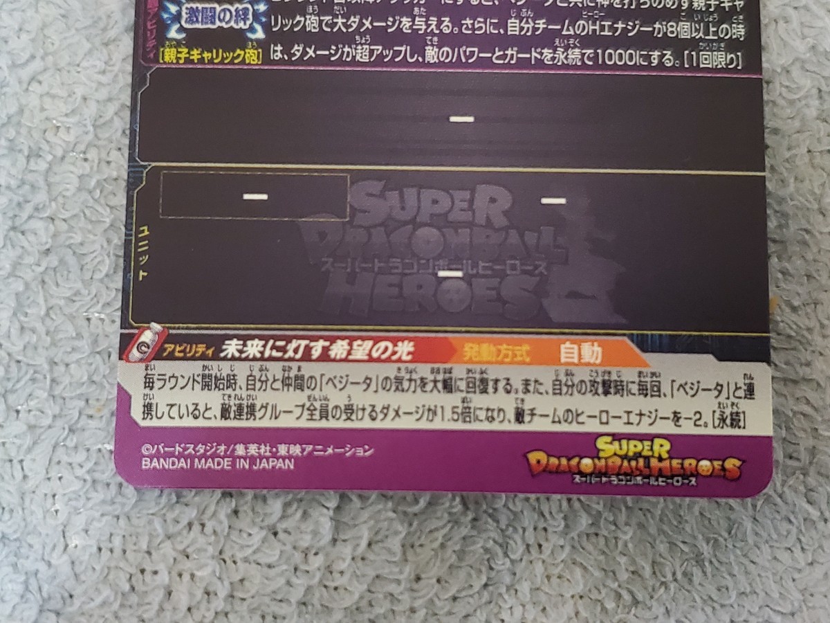 スーパードラゴンボールヒーローズメテオミッションMM1弾 UR孫悟空とURトランクス未来他CP新品未使用品_画像5