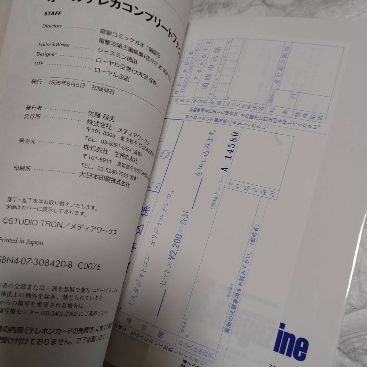 初版 麻宮騎亜&菊池通隆スタジオトロンオールテレカコンプリート 初版 麻宮騎亜&菊池通隆スタジオトロンオールテレカコンプリート