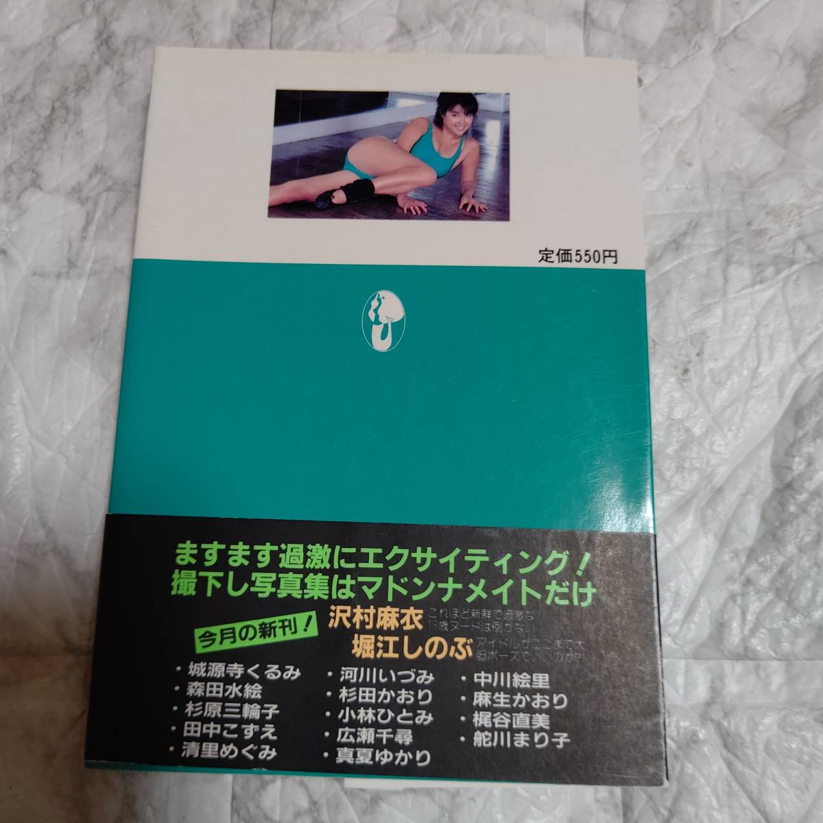 Yahoo!オークション - 帯付き 堀江しのぶ マドンナメイト写真集 Yahoo!オークション - 帯付き 堀江しのぶ マドンナメイト写真集