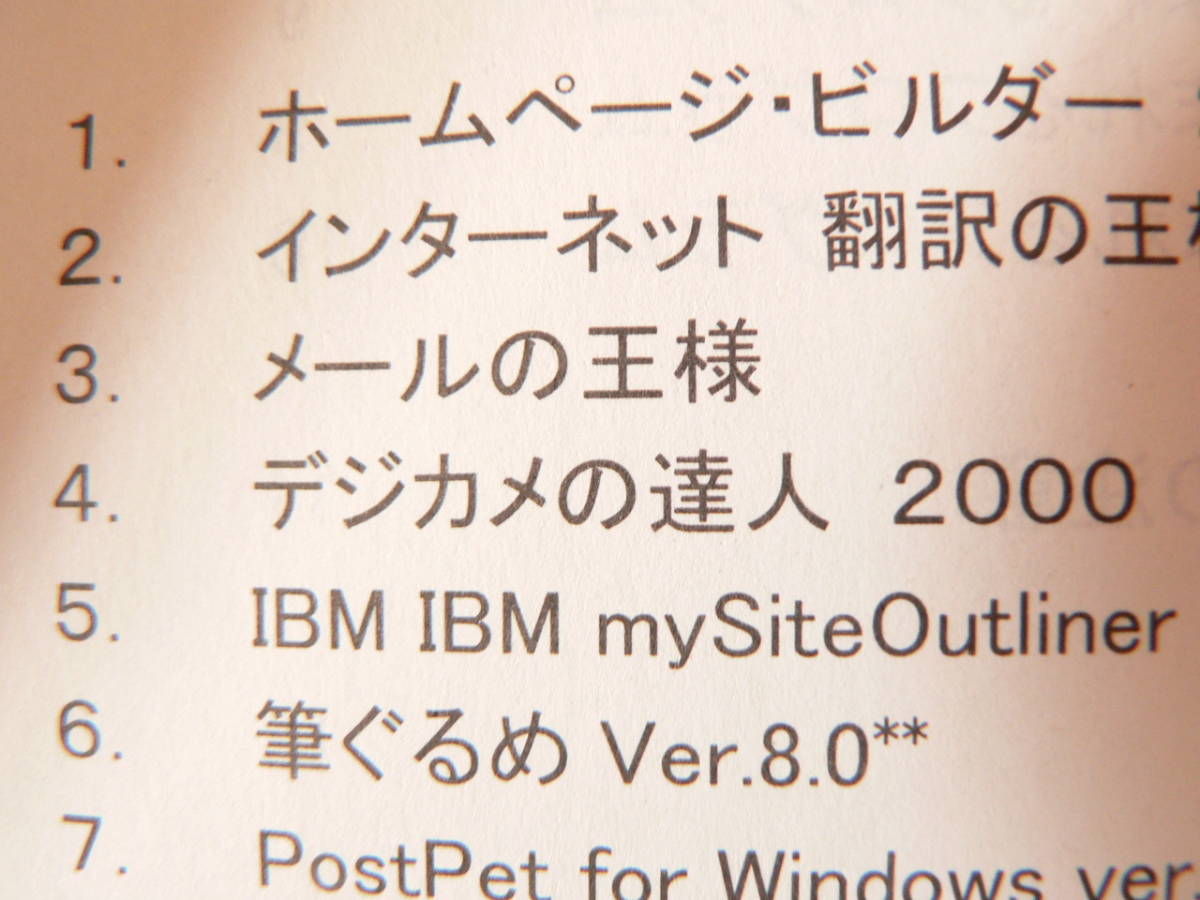 送料最安 180円 IBM98：ソフトウェア・ライブラリー（アプリ17本） CD-ROM kit（ThinkPad WindowsMeに適応） 4枚組_画像3
