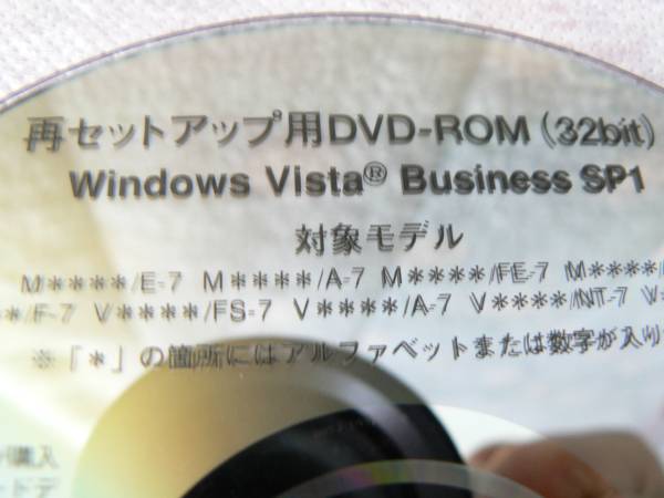 送料最安 000円 CDN13：NEC Vista用再セットアップDVD　NEC M****/E-7,A-7,FE-7,C-7,V****/F-7,FS-7,A-7,NT-7,NT-X_画像2