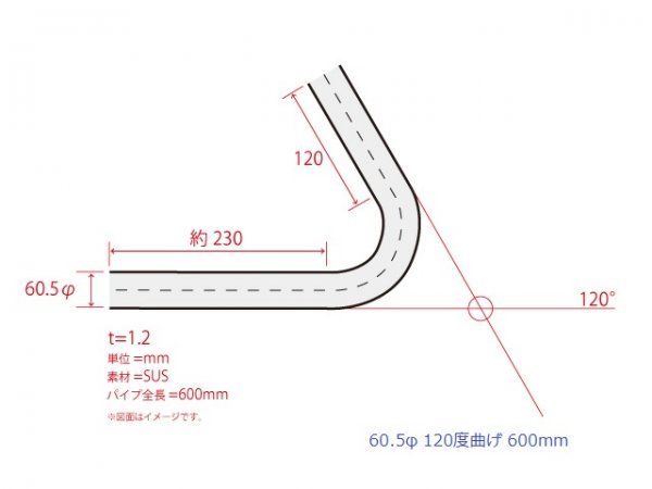 HMS 60.5Φ 120度 ステンレス 曲げパイプ 全長600mm ワンオフ 厚み 1.2mm R=120mm 即日発送 SUS304_画像3