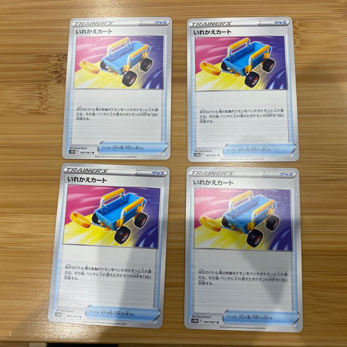 いれかえカート 4枚|Yahoo!フリマ(旧PayPayフリマ)