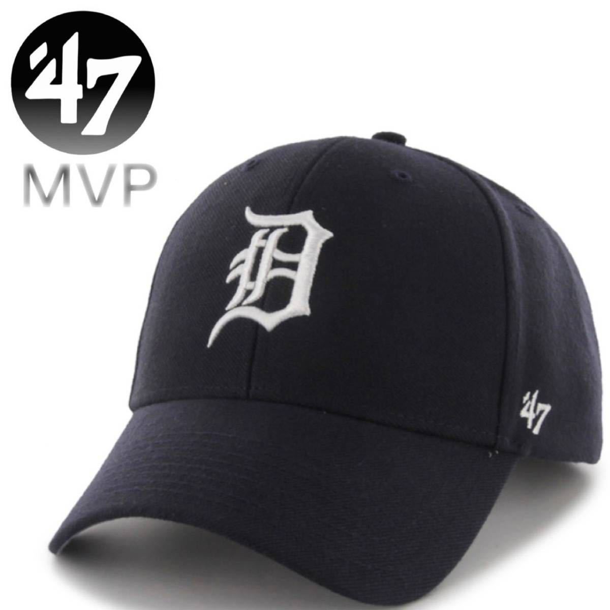 ☆正規品新品☆47BRAND TIGERS MVP 47ブランド フォーティセブン キャップ 野球帽 MVPシリーズ タイガース ネイビー