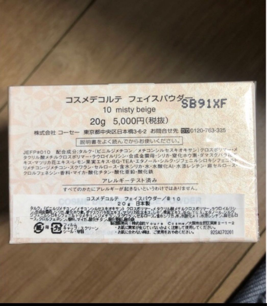 【新品】コスメデコルテ フェイスパウダー 10 misty beige