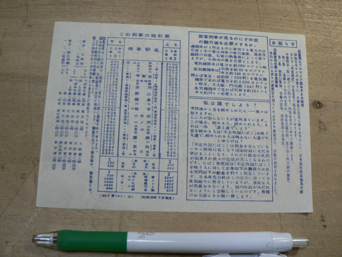 食堂車 パンフ 食堂車御案内 日本食堂 昭和25年7月_画像2