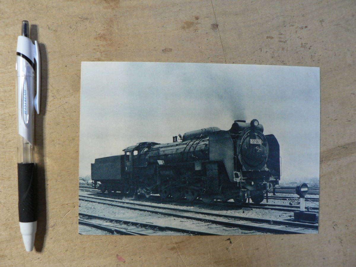 車両案内 パンフ D52形蒸気機関車 _画像1