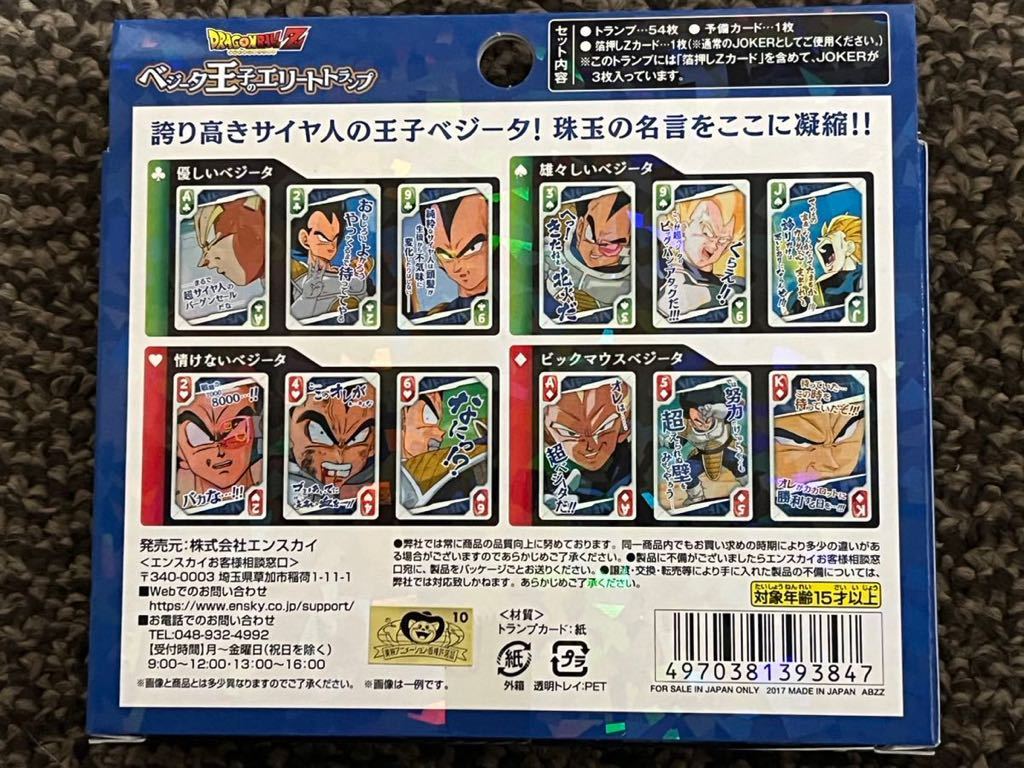 ドラゴンボール　ベジータ王子のエリートトランプ　国内正規品 ドラゴンボールZ 新品未開封品_画像2