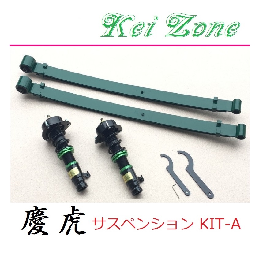 ◎Kei-Zone 慶虎 車高調 サスペンションKIT-A アクティトラック HA8(2WD)_画像1