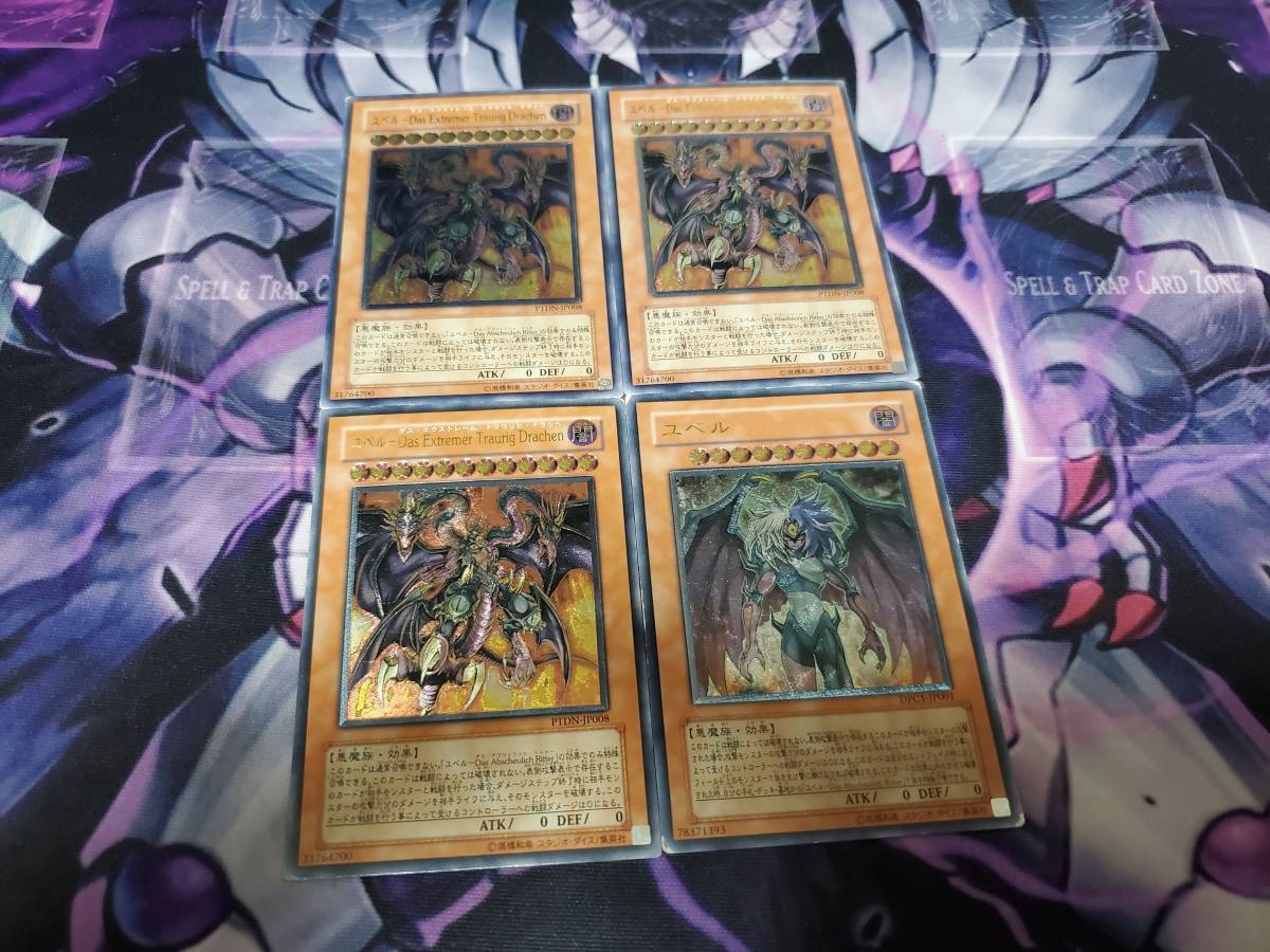 遊戯王 ユベル DPC1-JP001 ユベル Das Extremer Traurig Drachen PTDN-JP008 レリーフ アルティメット 計４枚セットの画像1