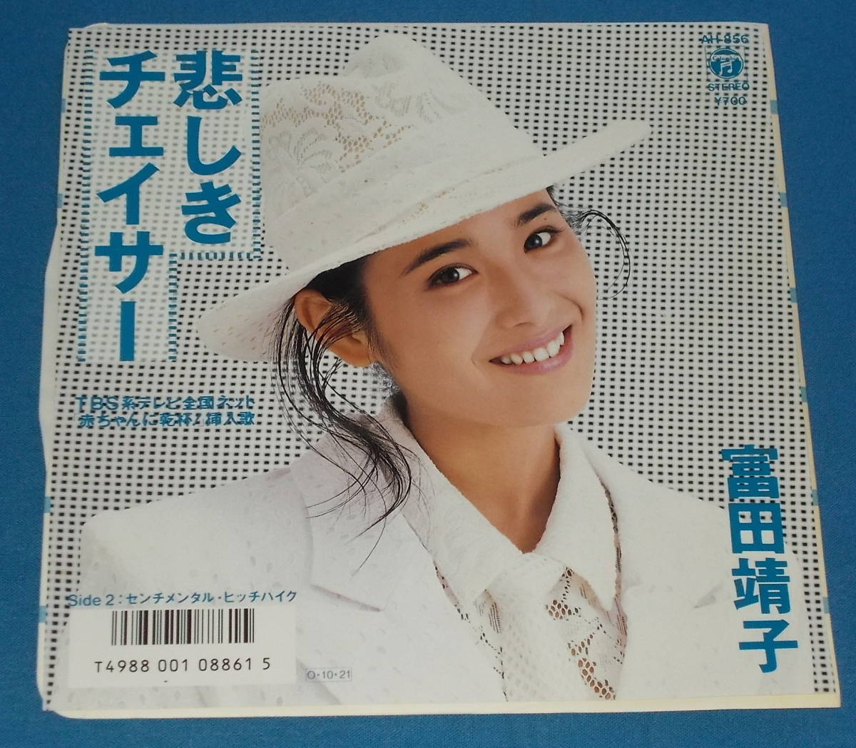 ☆7inch EP●富田靖子「悲しきチェイサー」●_画像1