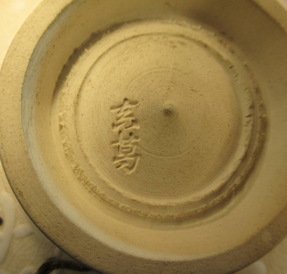 茶道具 真葛香斎『真葛焼「獅子梵天茶碗」宮川香斎作 共箱 在銘 茶道具 真葛香斎『真葛焼「獅子梵天茶碗」宮川香斎作 共箱 在銘