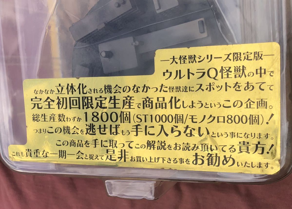 ★未開封品パッケージ傷み★大怪獣シリーズ限定版 風船怪獣バルンガ STカラー版★エクスプラス★少年リック★ウルトラQ★円谷プロ★_画像3